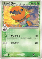 Trapinch δ Delta Species