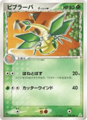 Vibrava δ Delta Species