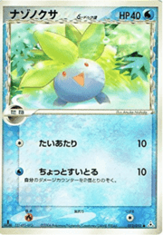 Oddish δ Delta Species