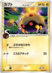 Kabuto δ Delta Species