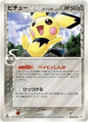 Pichu δ Delta Species